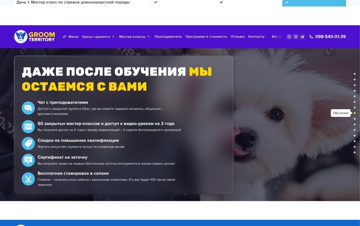 ™ Глянець, студія веб-дизайну — Corporate site for the company Groom Territory, which deals with grooming courses_3