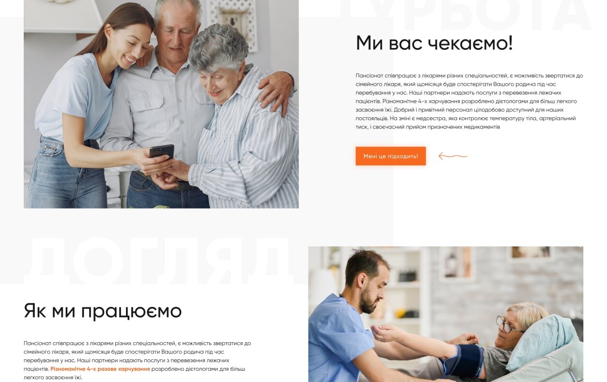 ™ Глянець, студія веб-дизайну — Corporate site for the boarding house _3