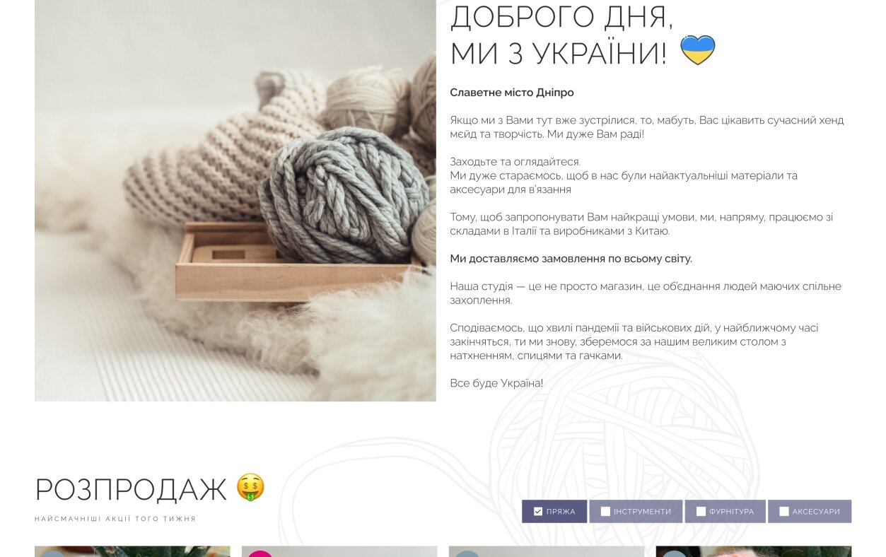 ™ Глянець, студія веб-дизайну — WowWool online store for clothing creation products_3