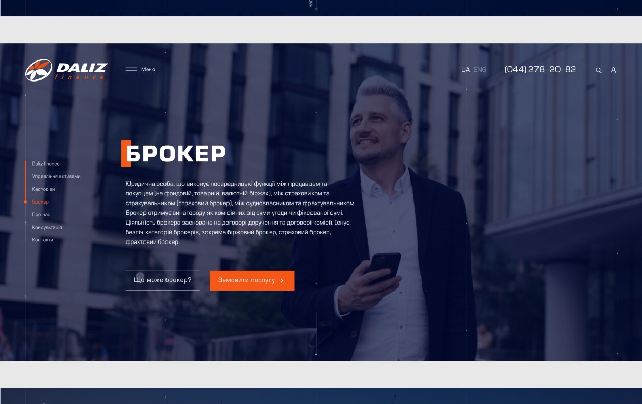 ™ Глянец, студия веб-дизайна - Промо-сайт для компании Daliz Finance, предоставляющей профессиональные финансовые услуги_3