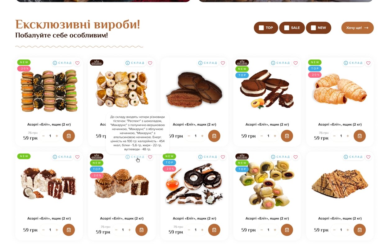 ™ Глянець, студія веб-дизайну — Online store Sweet hut_3