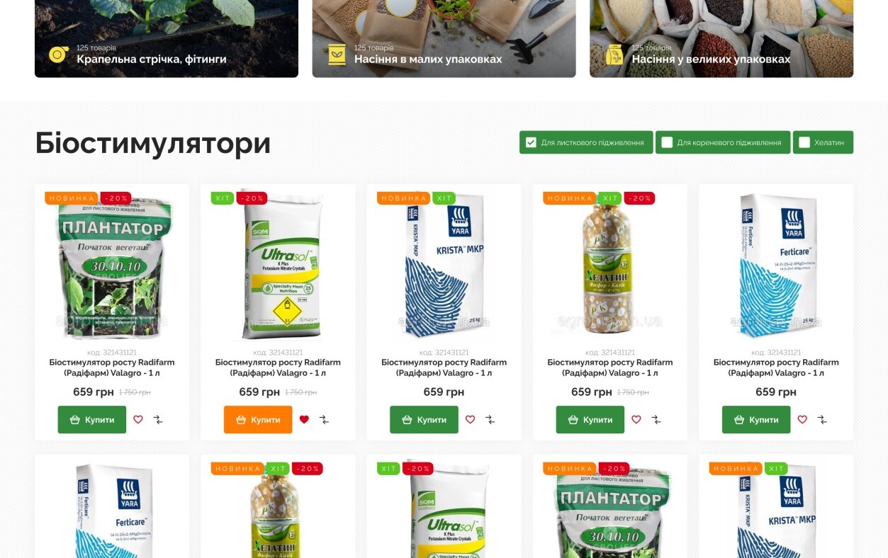 ™ Глянець, студія веб-дизайну — Інтернет-магазин Agromax_3