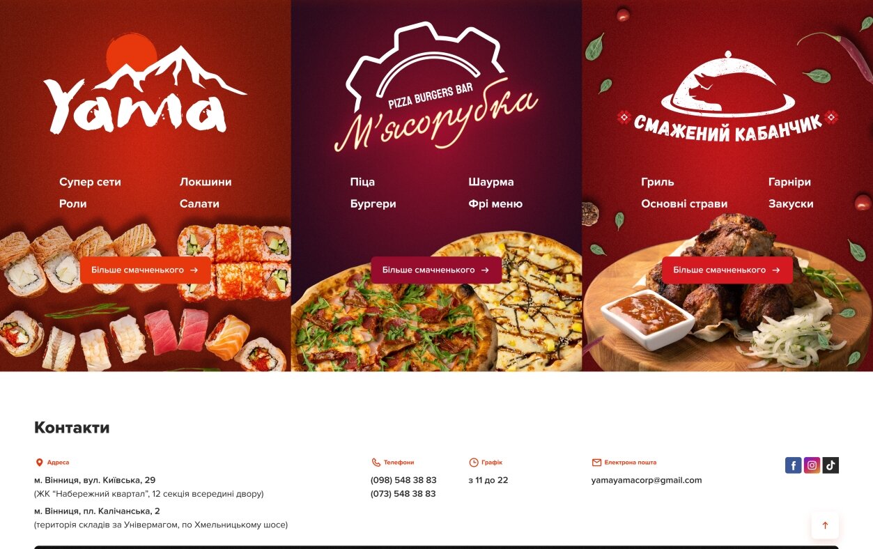 ™ Глянець, студія веб-дизайну — Sushi bar Yama food delivery site_3