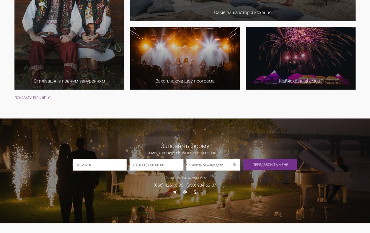 ™ Глянець, студія веб-дизайну — A corporate site for a company that organizes weddings_3