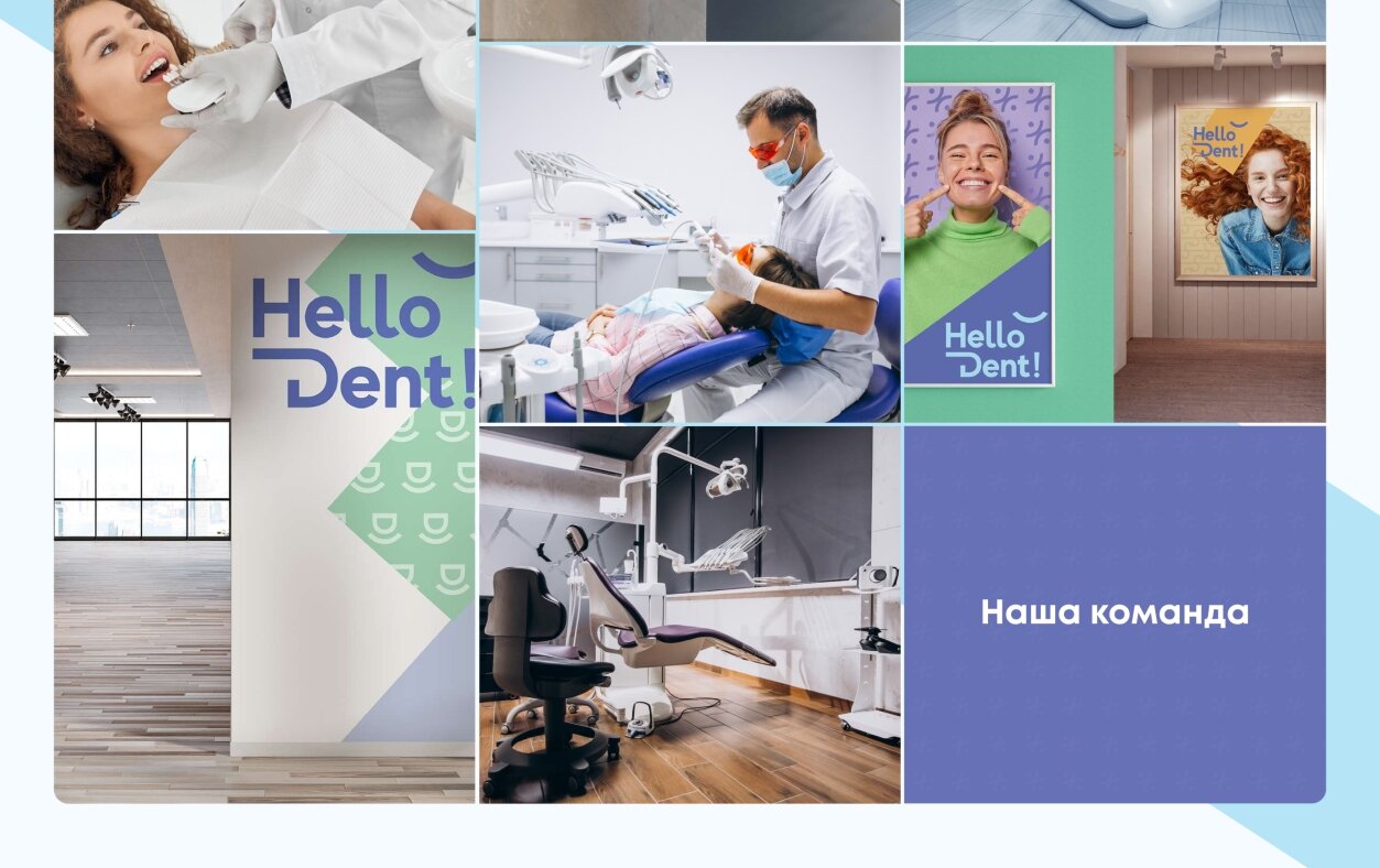 ™ Глянец, студия веб-дизайна - Корпоративный сайт для стоматологии Hello Dental._3