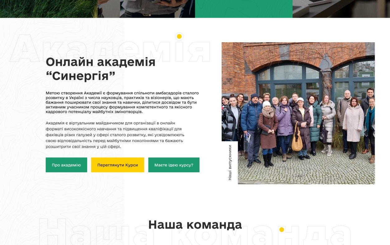 ™ Глянець, студія веб-дизайну — Corporate website for the public organization _3