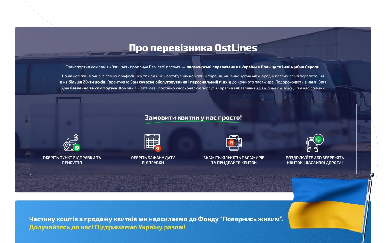 ™ Глянець, студія веб-дизайну — Strona firmy transportowej „OstLines”_3