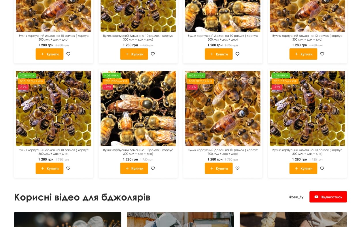 ™ Глянець, студія веб-дизайну — Online store for the BeeFly company_3