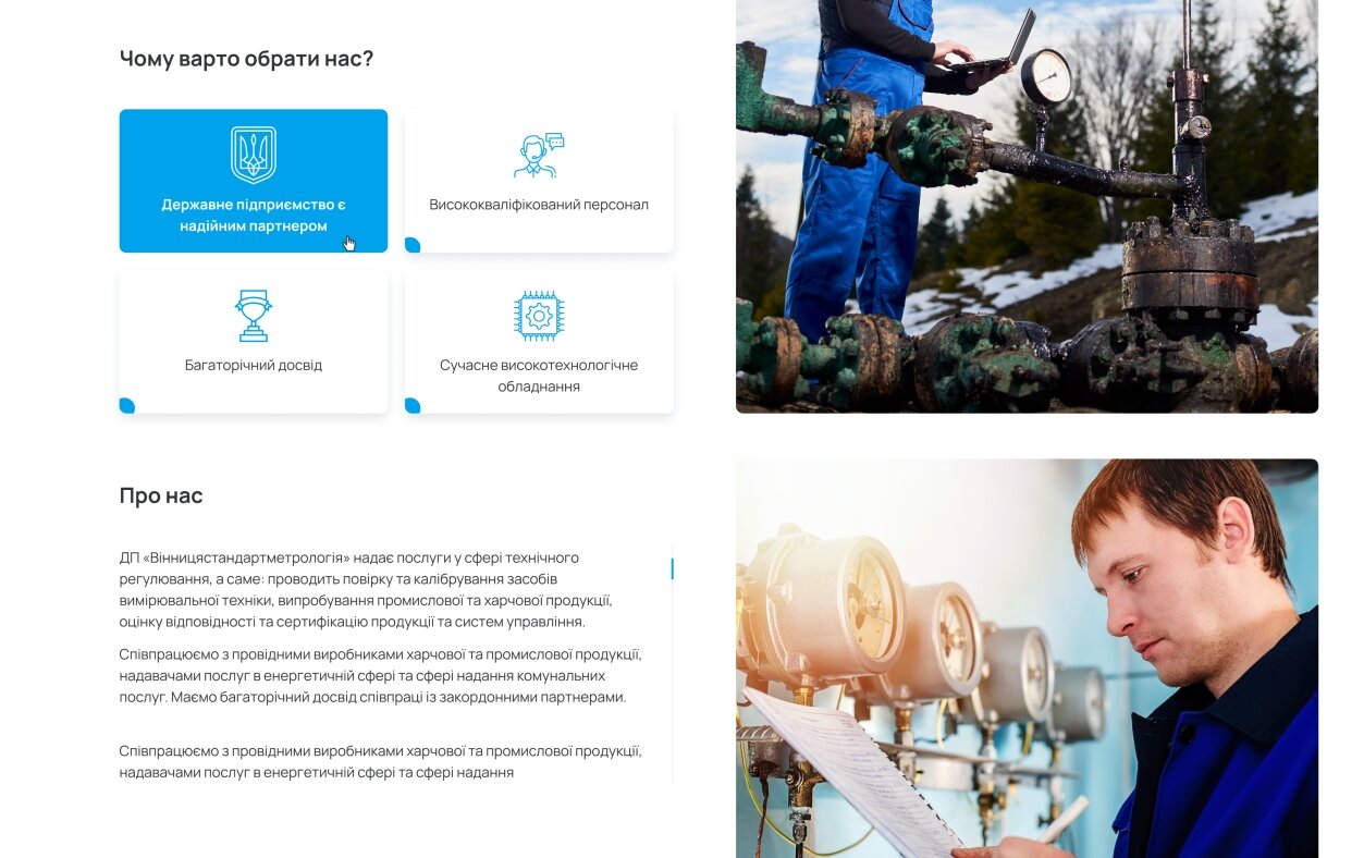 ™ Глянець, студія веб-дизайну — Corporate site for SE Vinnytsiastandardmetrology_3