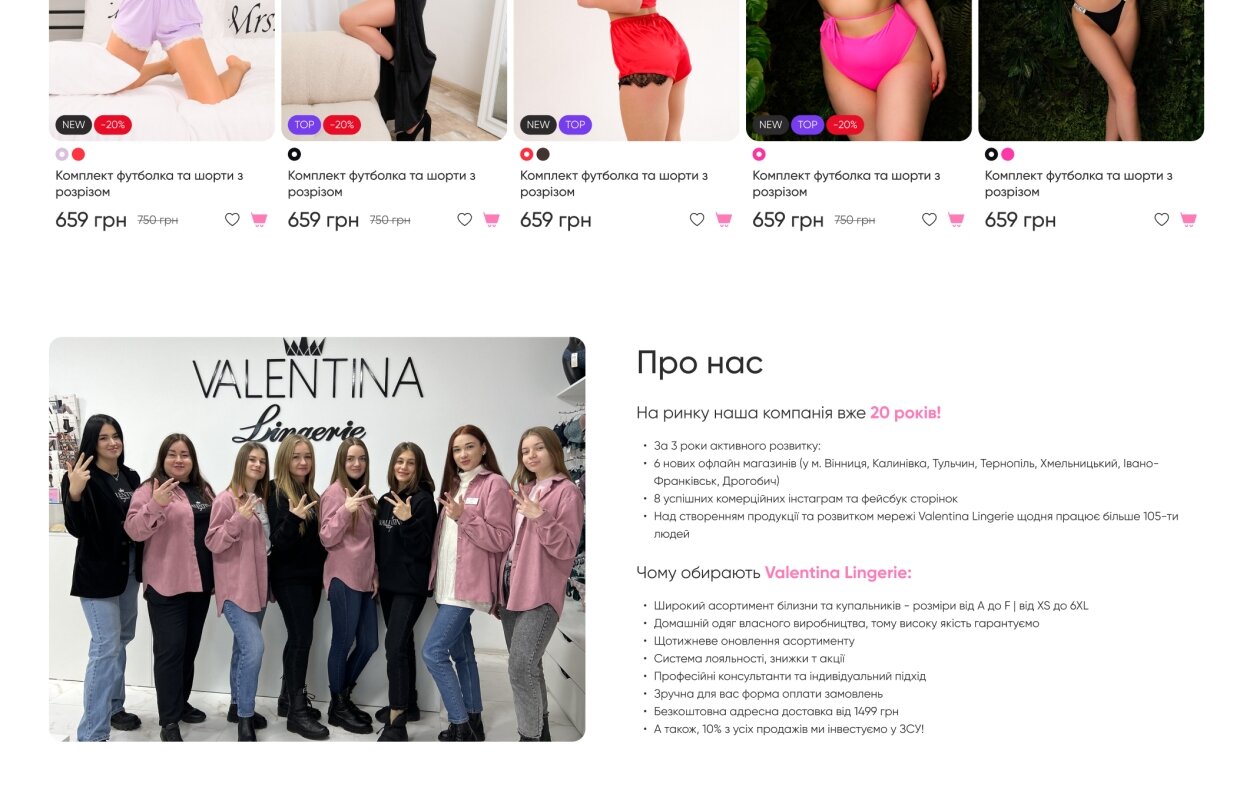 ™ Глянець, студія веб-дизайну — Online store of women&#039;s underwear for the company Valentina Lingerie_3