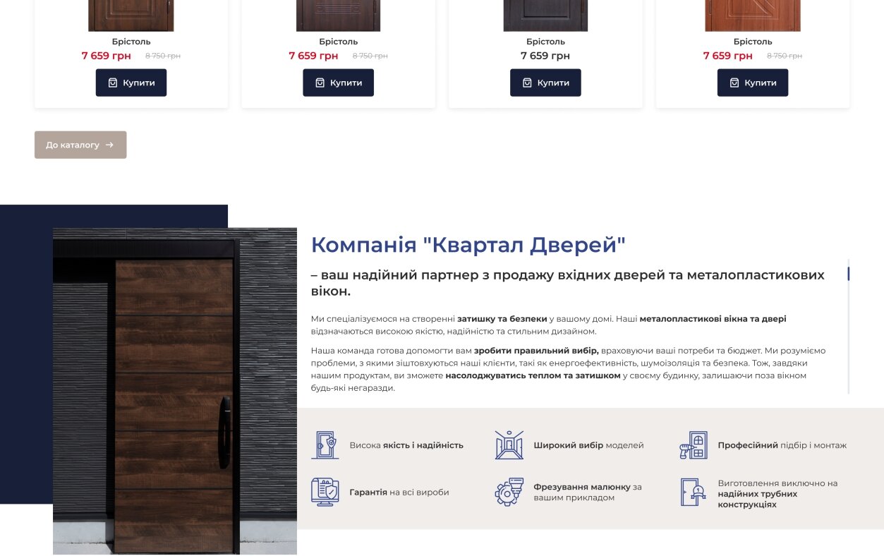 ™ Глянець, студія веб-дизайну — Online store Kvartal Doors_3