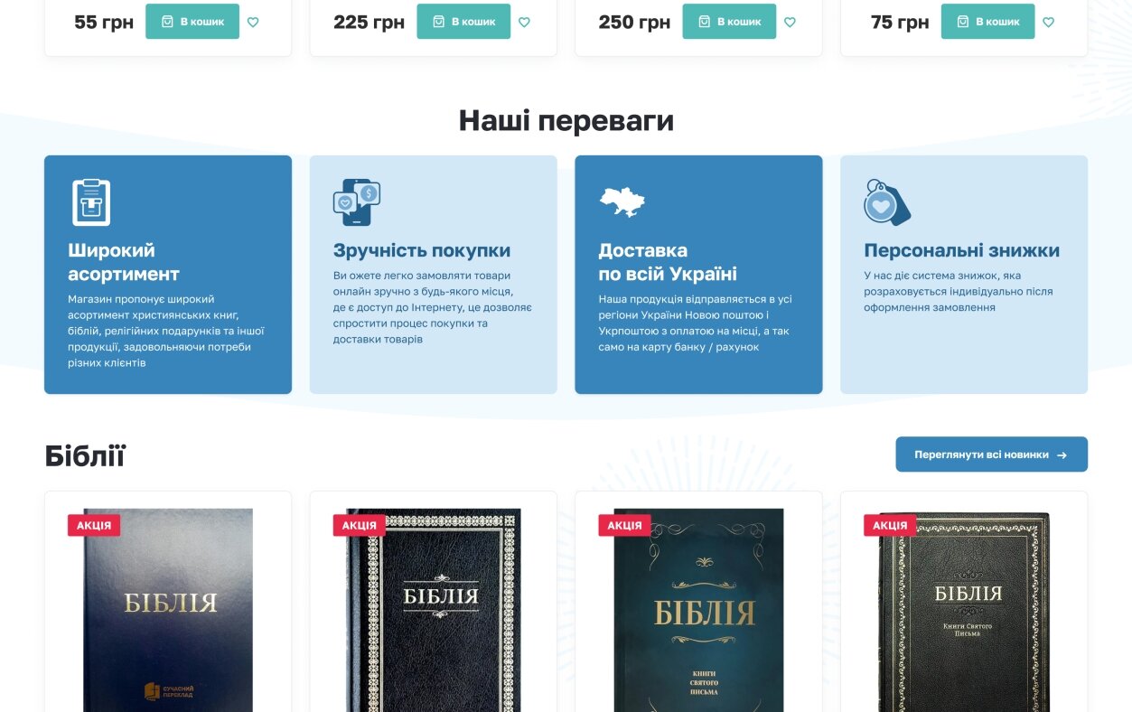 ™ Глянець, студія веб-дизайну — Online store selling church books_3