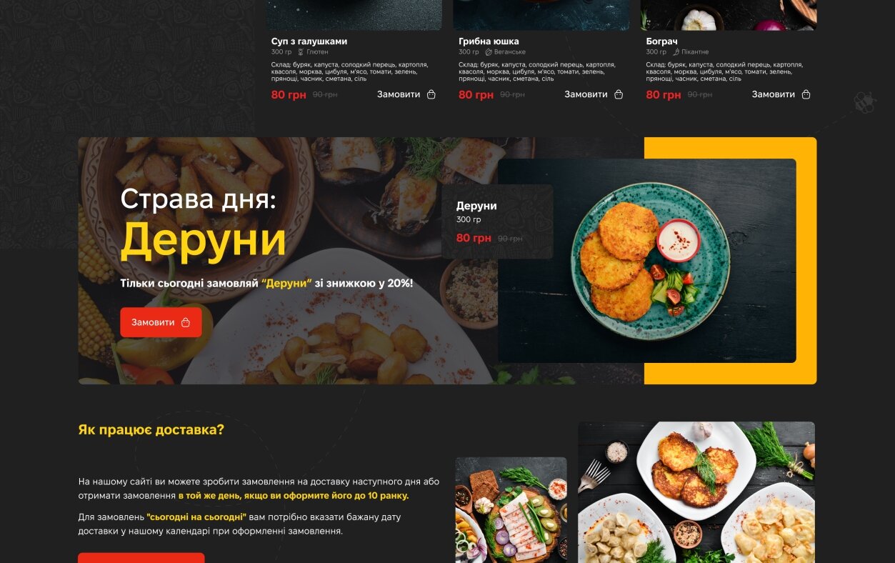 ™ Глянець, студія веб-дизайну — Bee Lunch food delivery site_2