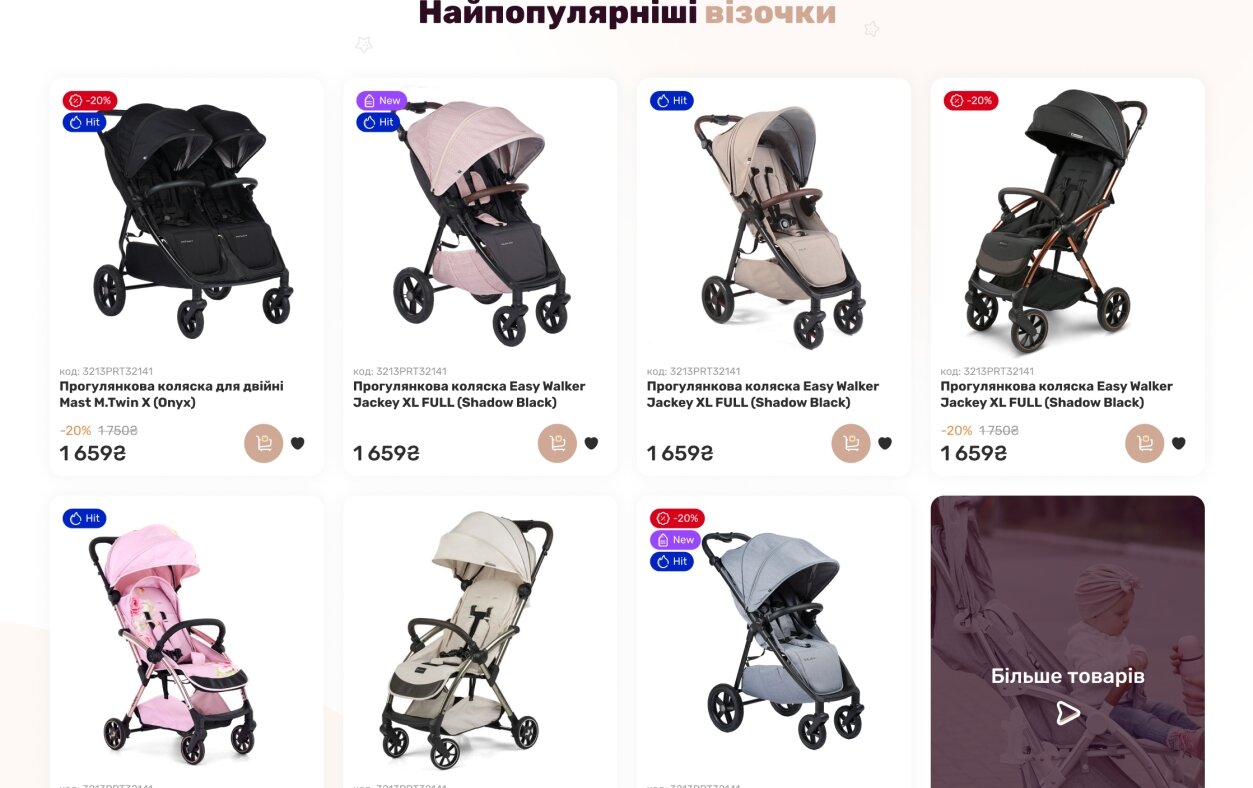 ™ Глянець, студія веб-дизайну — Інтернет-магазин ProBaby _3