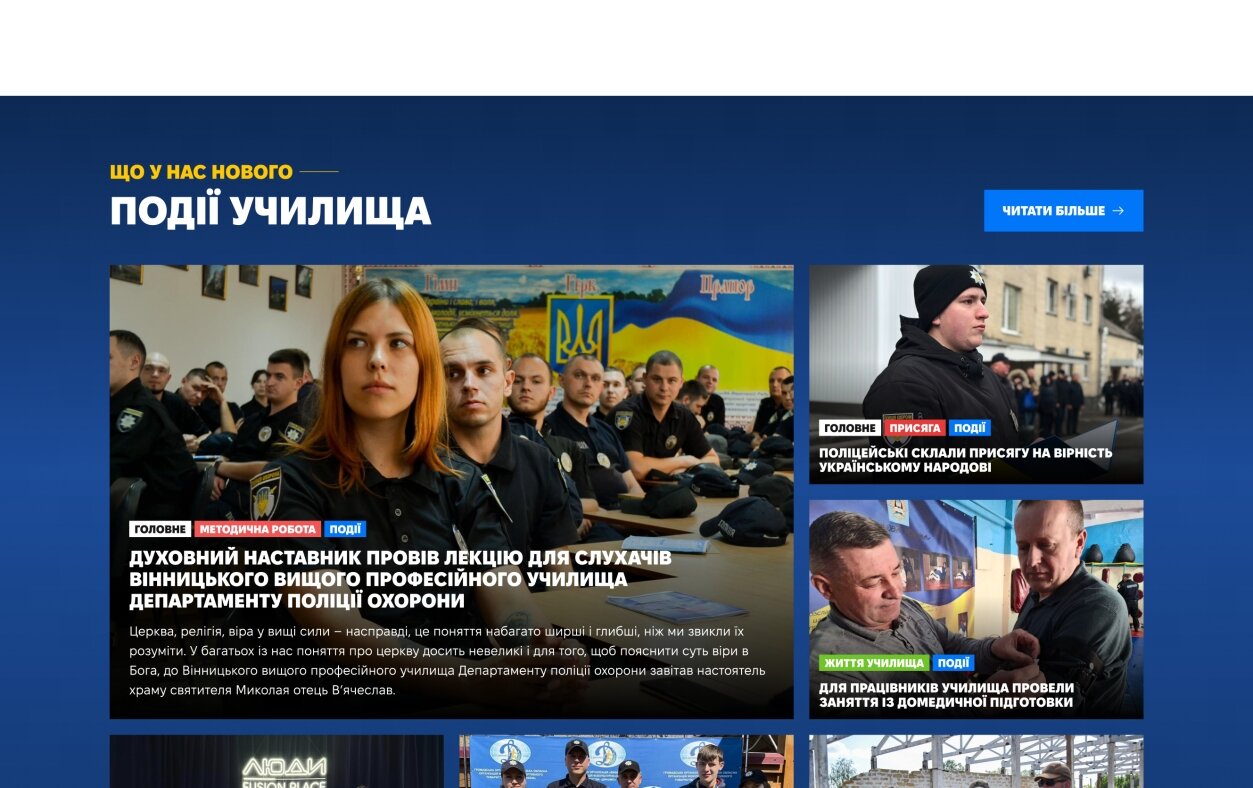 ™ Глянець, студія веб-дизайну — Corporate site for the Vinnytsia Higher Vocational School of the Security Police Department_3