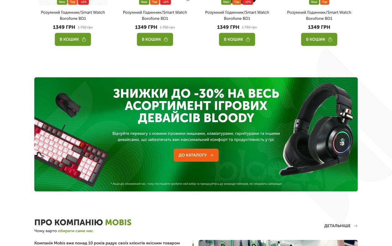 ™ Глянець, студія веб-дизайну — Online store for the Mobis company_3