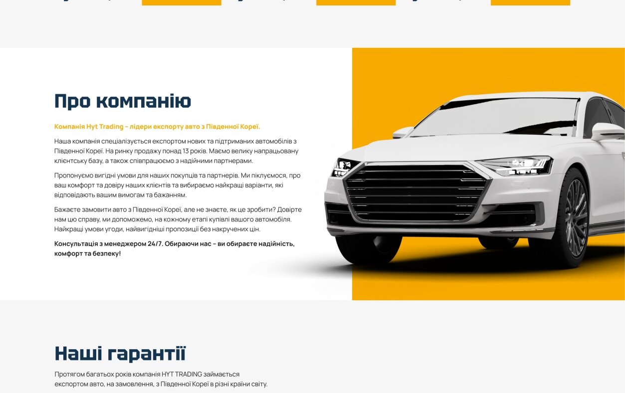 ™ Глянець, студія веб-дизайну — Промо-сайт Hyt Auto_3