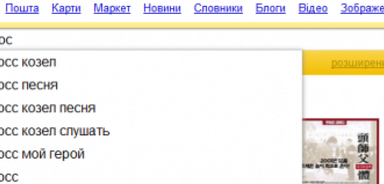 Yandex - запрос "Мой босс"