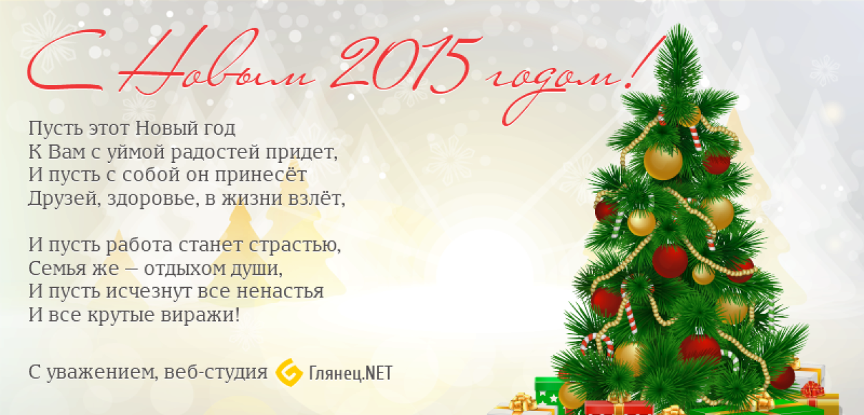 Happy New Year 2015!