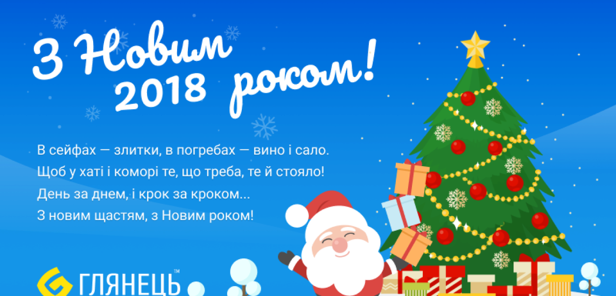 Вітаємо зі святами!