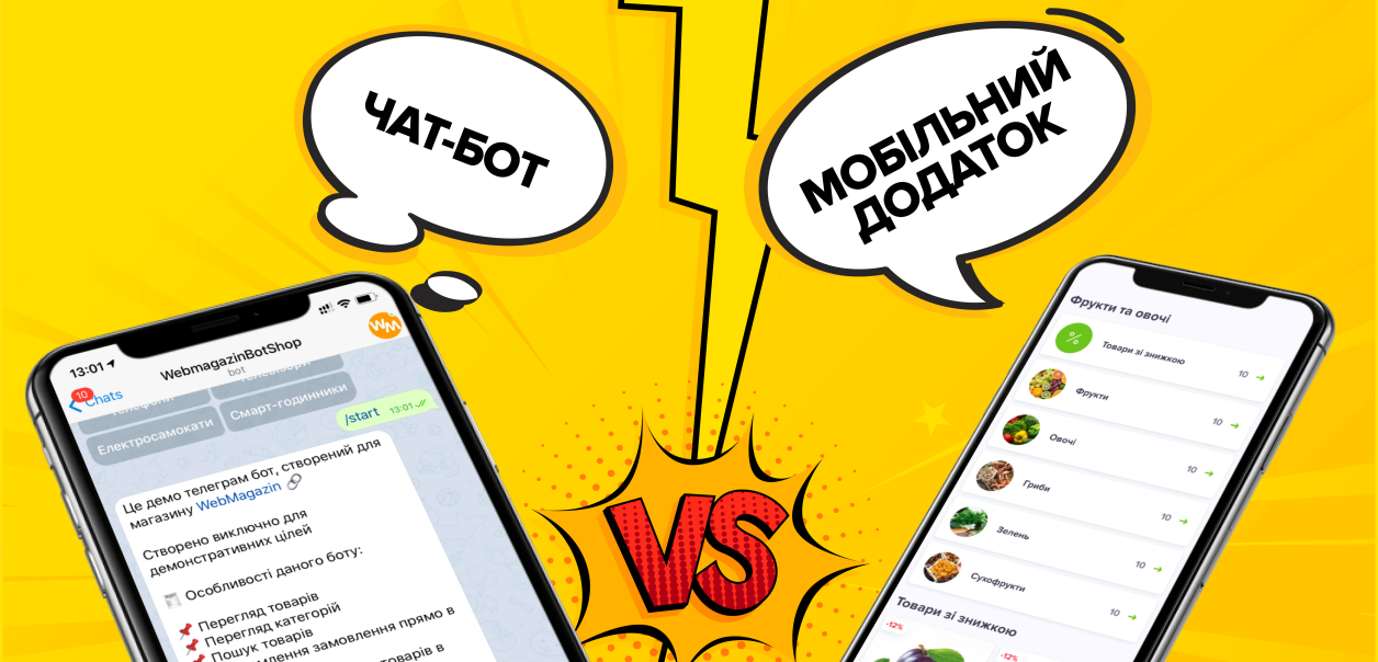 Чат-бот vs Мобильное приложение 