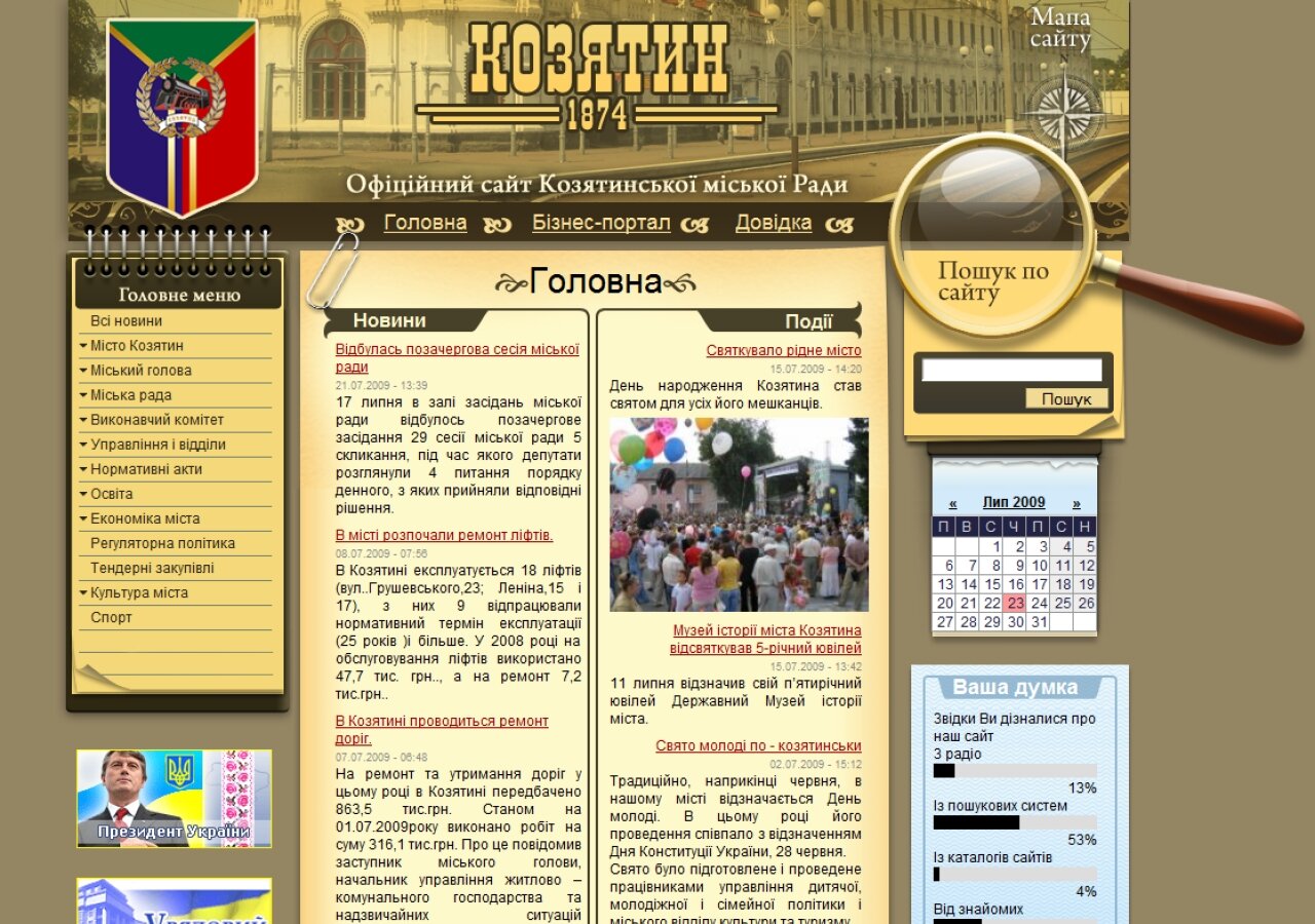 Official site of Kazatin city On tablet