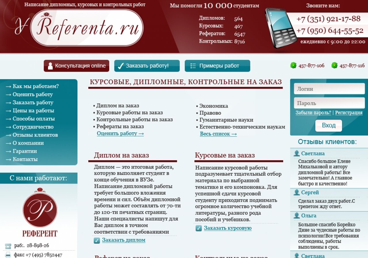 «U Referenta» online exchange for written term and graduation papers On tablet