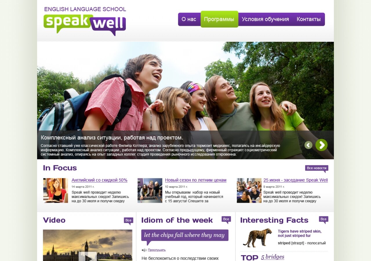 School of Foreign languages "Speak Well" On tablet