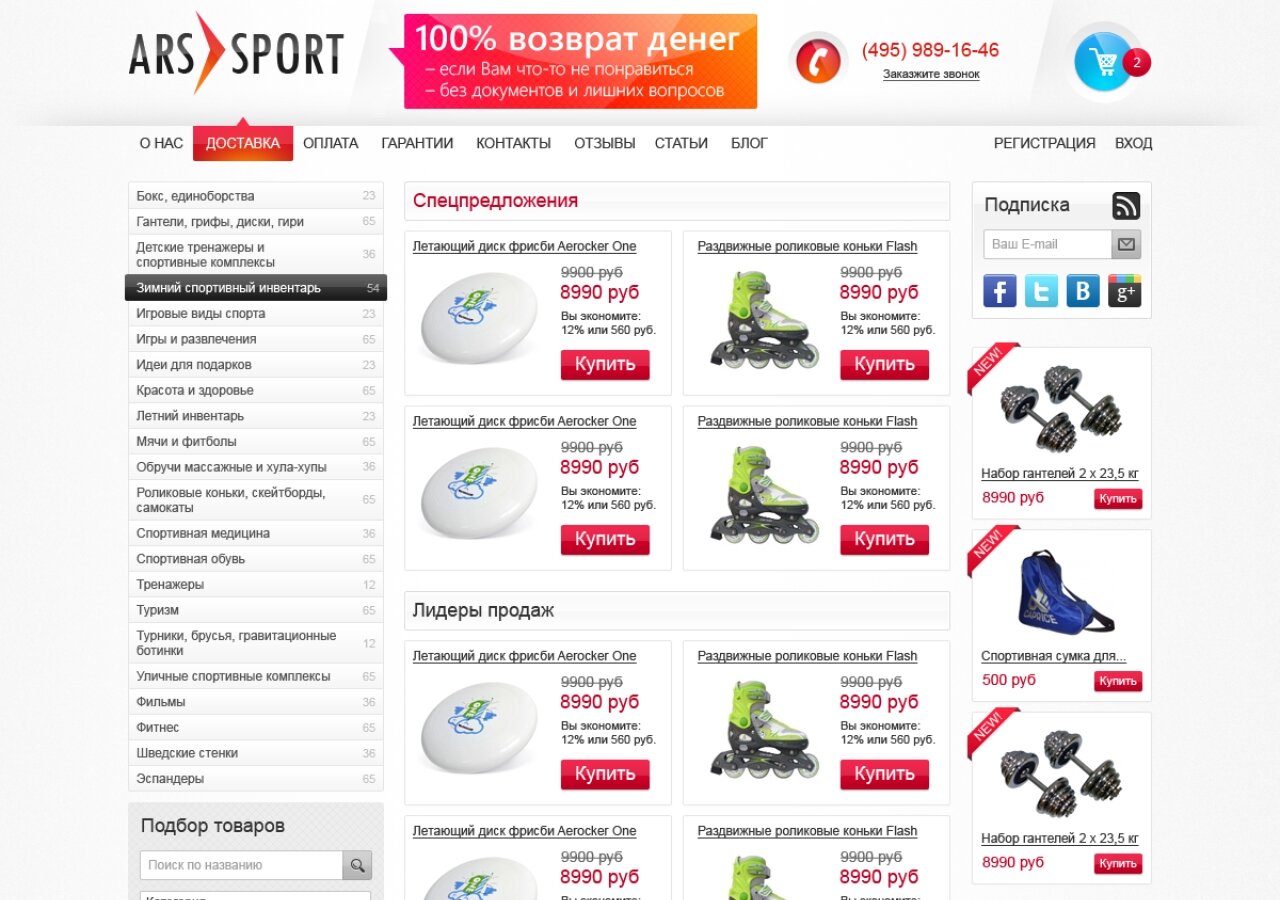 "Ars Sport" – товары для спорта На планшете