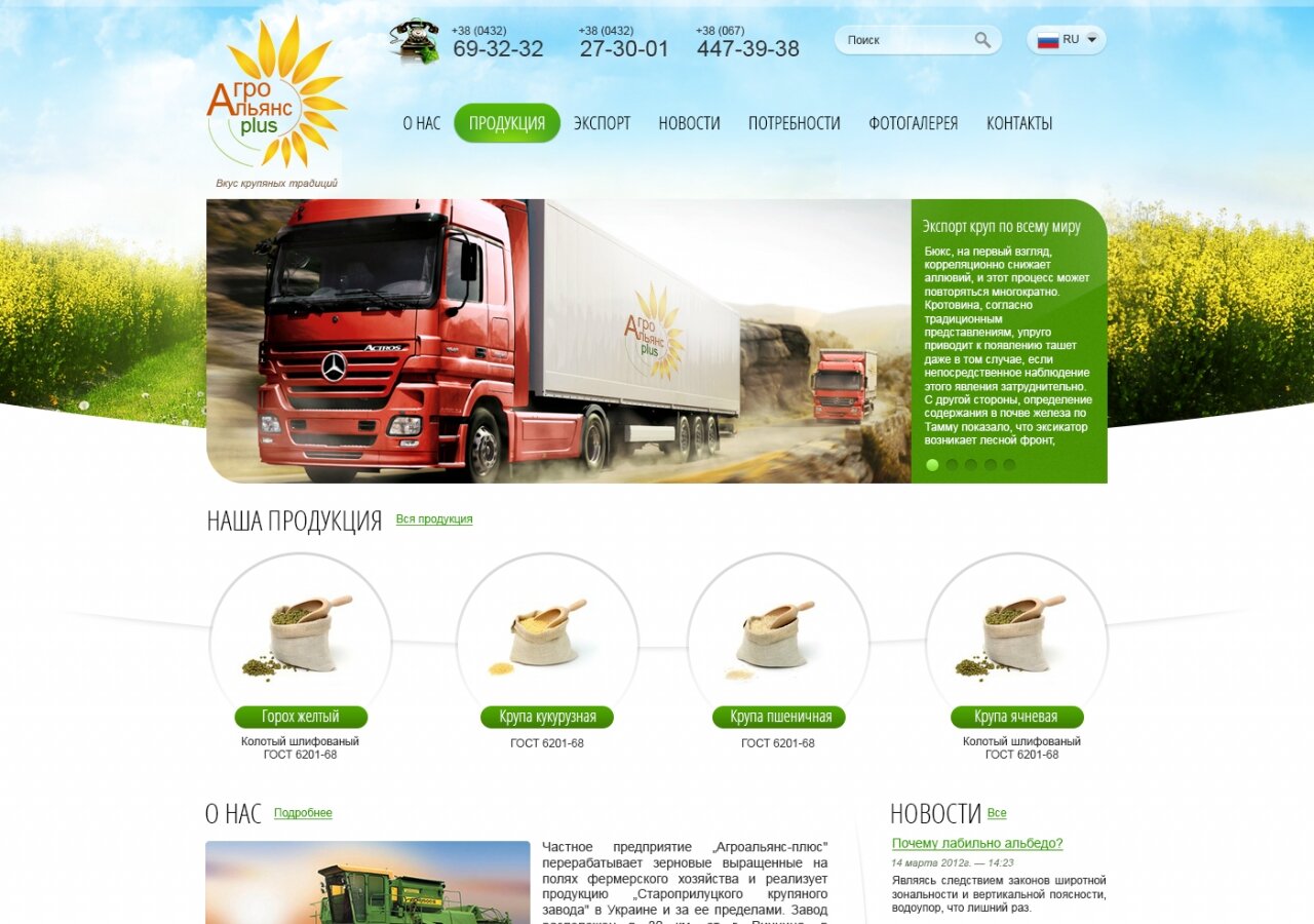 "Agroalliance-Plus" On tablet