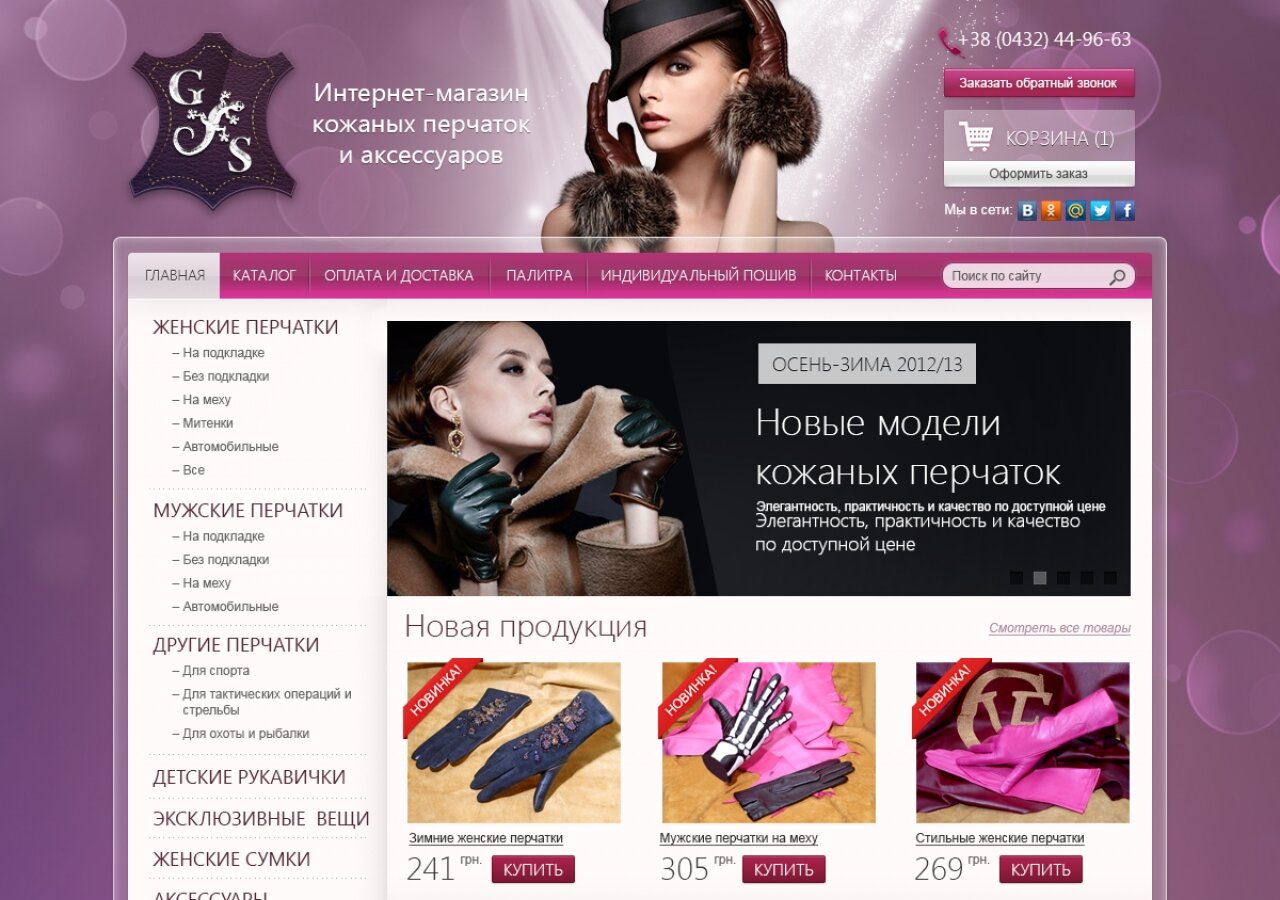 Online shop of leather gloves "Gloves" On tablet