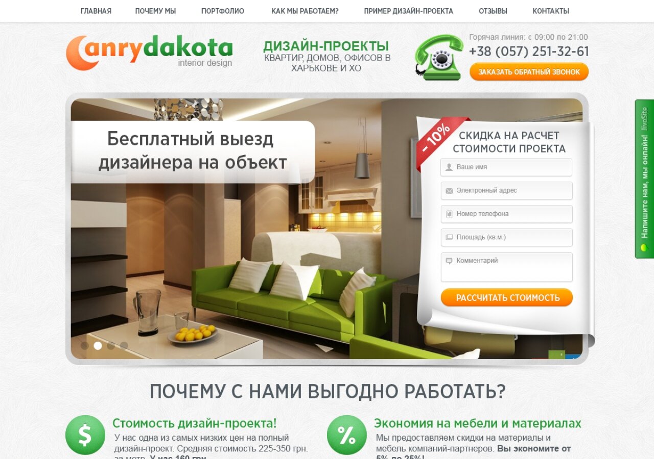 Interior design "Anrydakota" On tablet