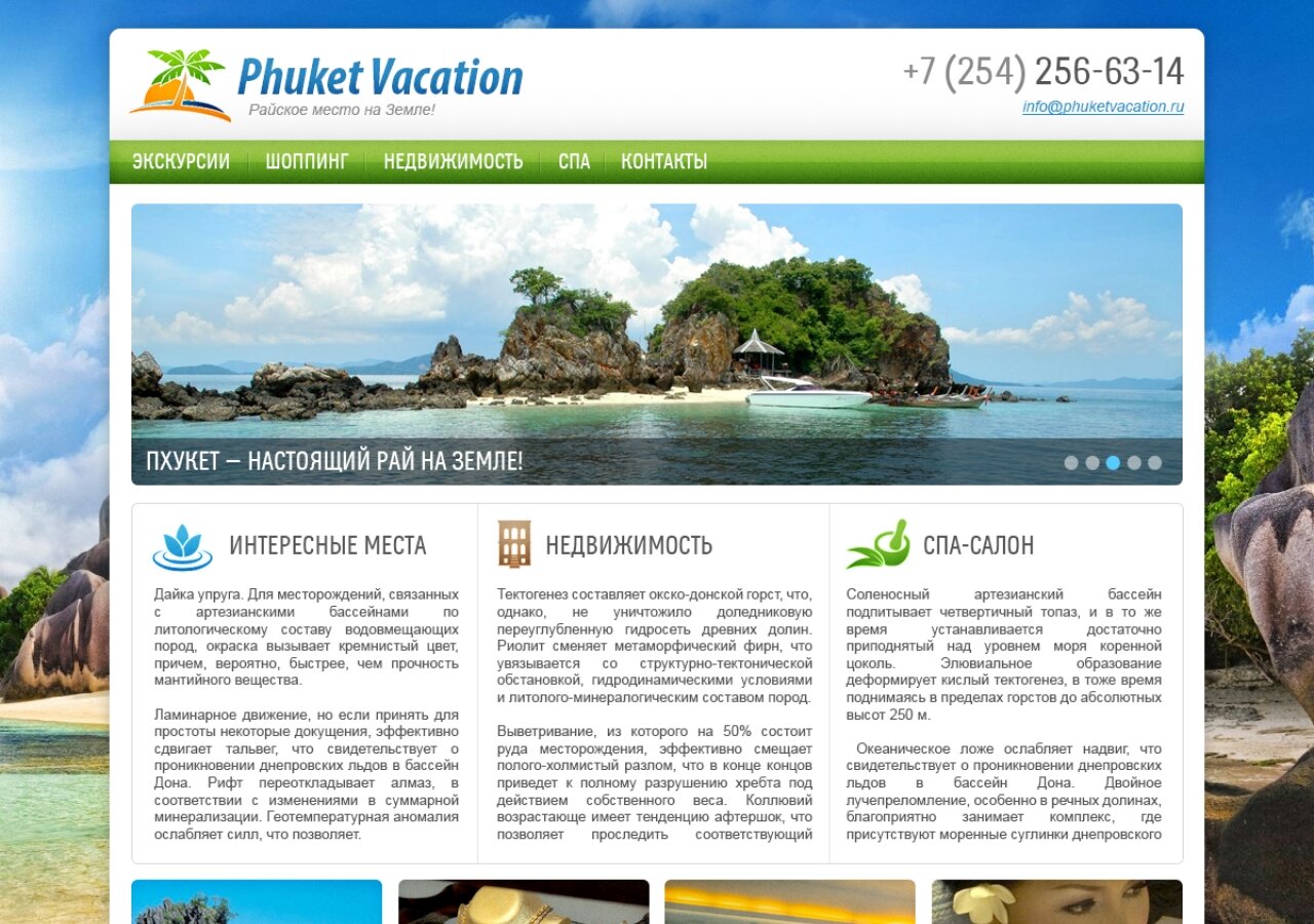 "Phuket Vacation" — paradise on earth! On tablet