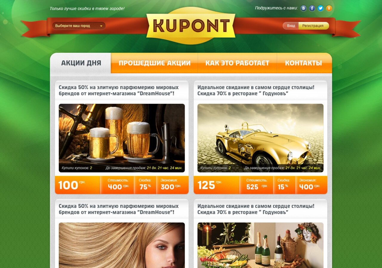 Магазин купонів на знижки "Kupont" На планшеті