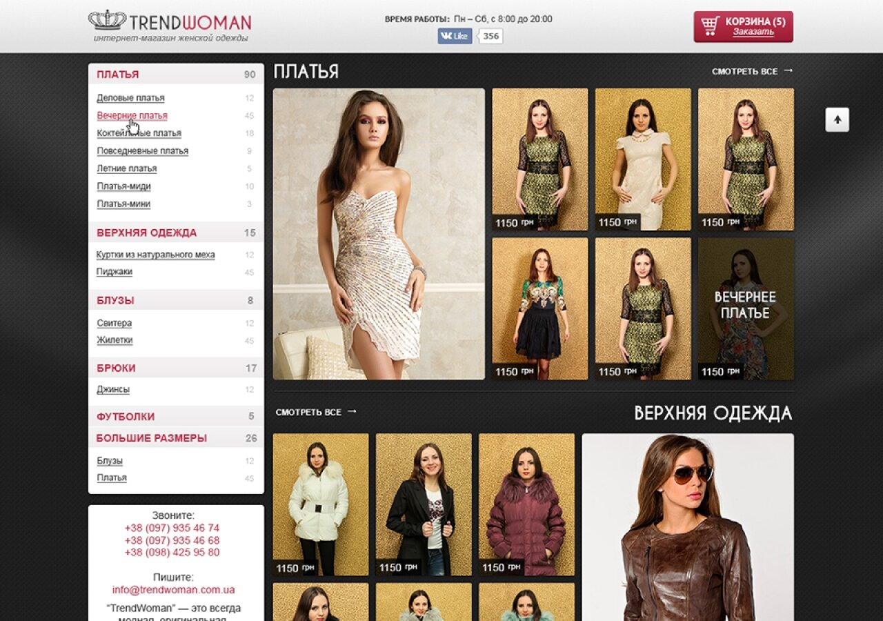 Online store women's clothing "TrendWoman" On tablet