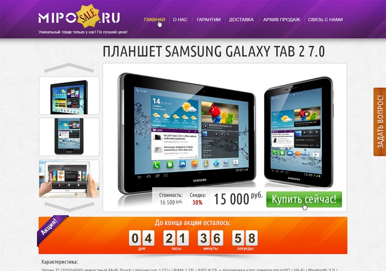 Online store shopping MiPoSale.ru On tablet