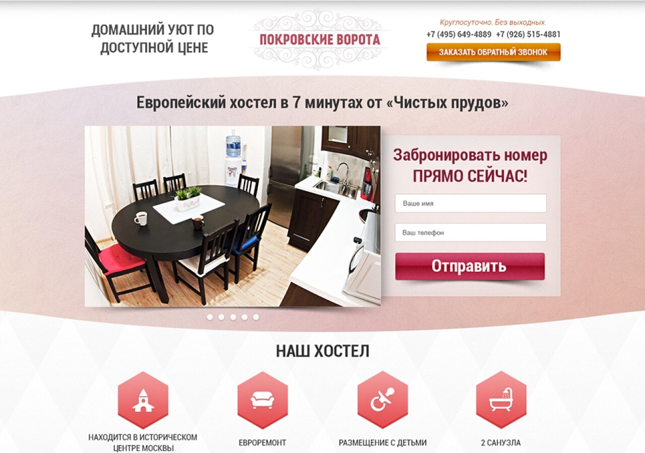 Hostel "Pokrovskiye Vorota" On tablet