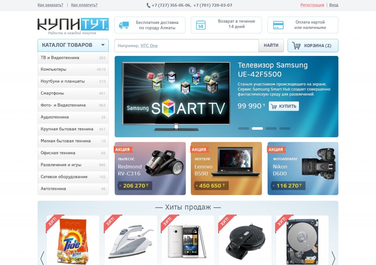 "KupiTut" - an online electronics store in Kazakhstan On tablet