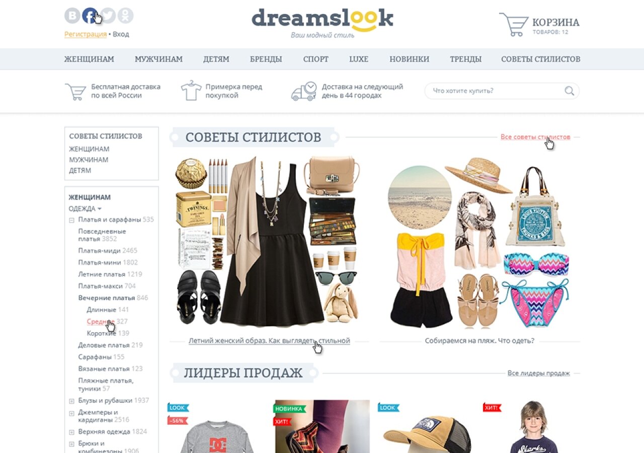 "DreamsLook" – your fashion style On tablet