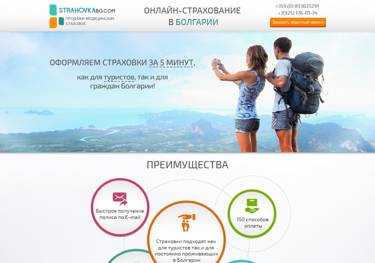 Online insurance in Bulgaria On tablet