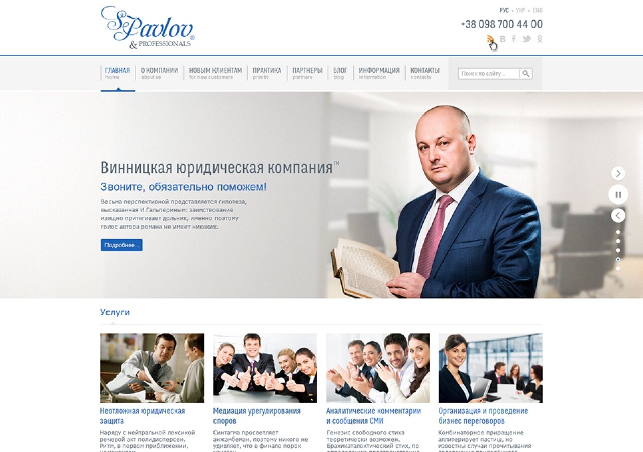 Vinnytsia law company "Pavlov & Professionals" On tablet