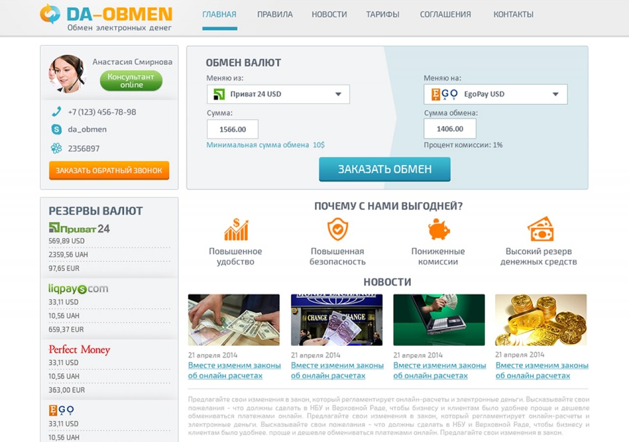 Exchange of electronic money "Da-Obmen" On tablet