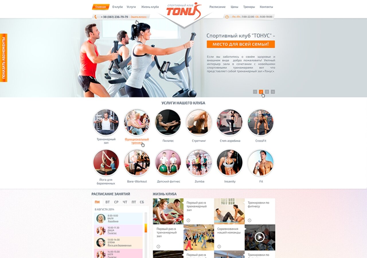 Sports club "Tonus" On tablet