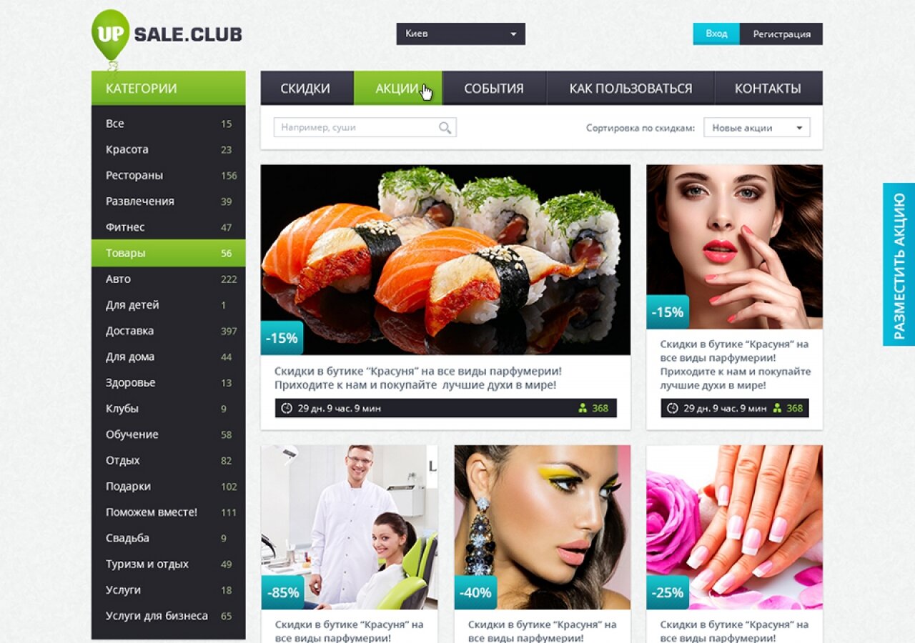 "UPsale.club" На планшеті