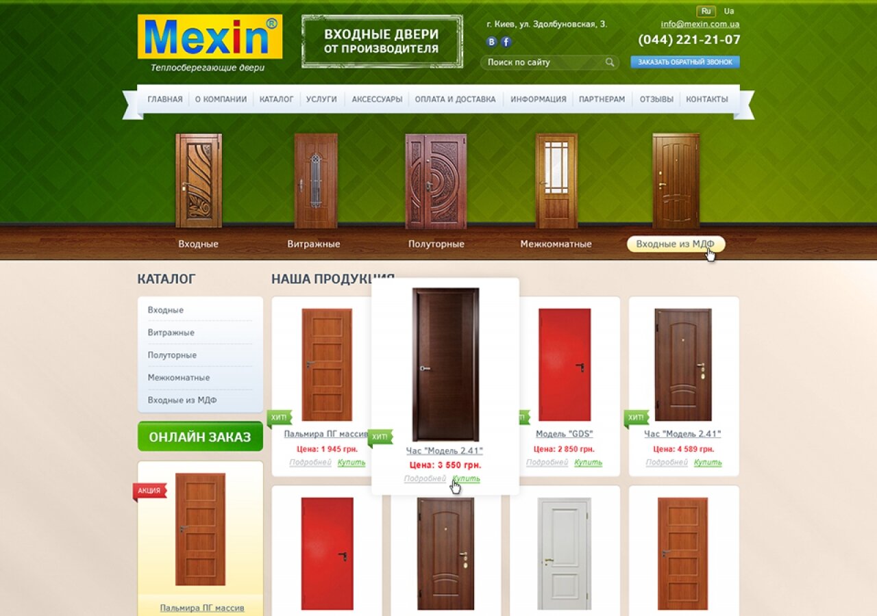 "Mexin" – heat-saving doors On tablet