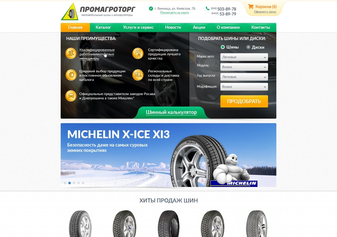 "PromAgroTorg" – tires and batteries On tablet