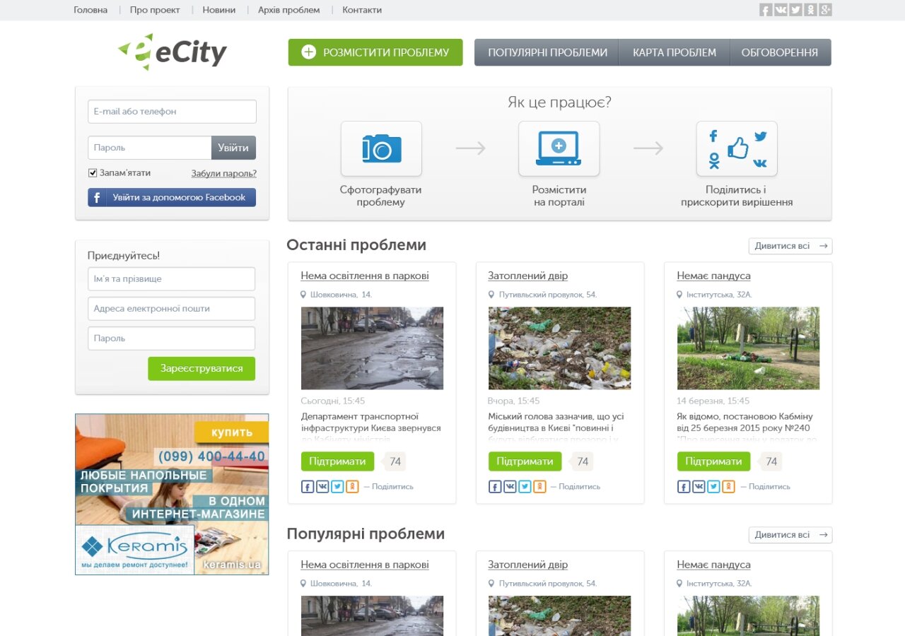 "E-City" — portal of solving problems of improvement in Kyiv On tablet