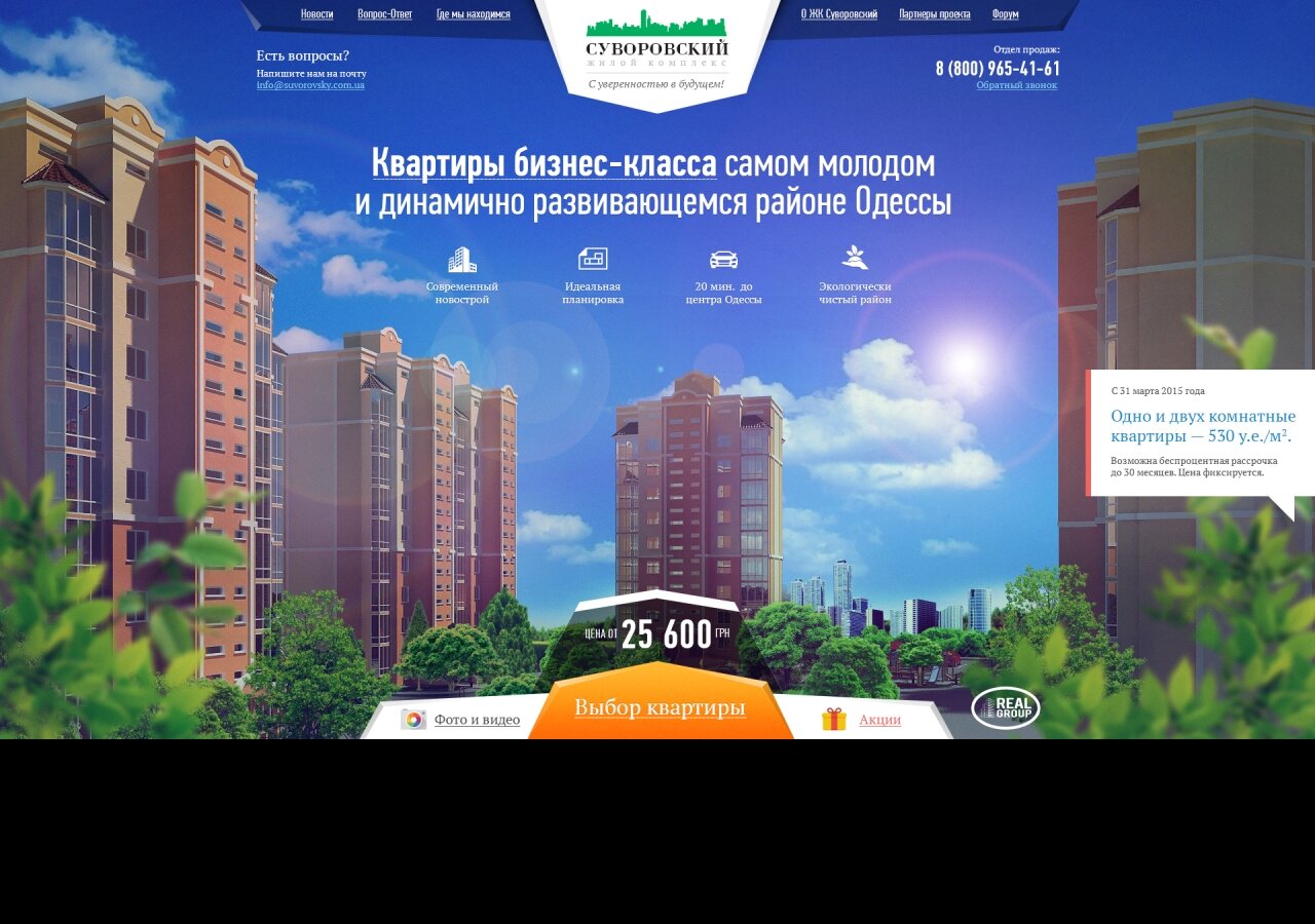 The residential complex "Suvorov" On tablet