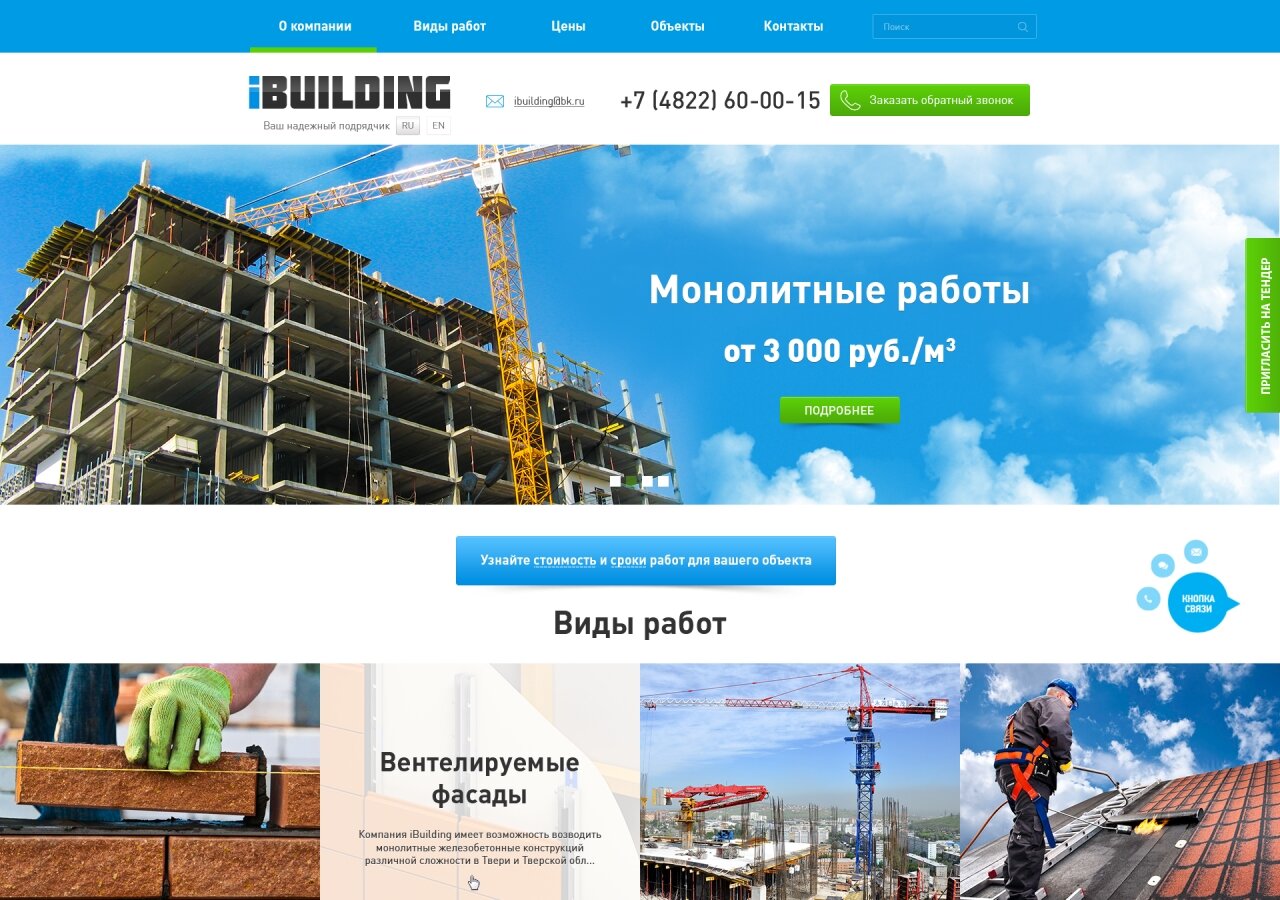 Строительная компания Ibuilding На планшете