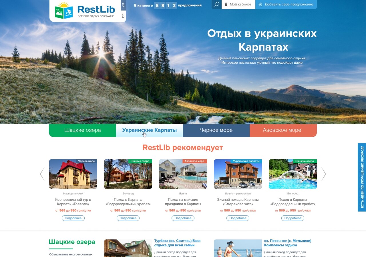 RestLib - інтернет-каталог відпочинку в Україні На планшеті
